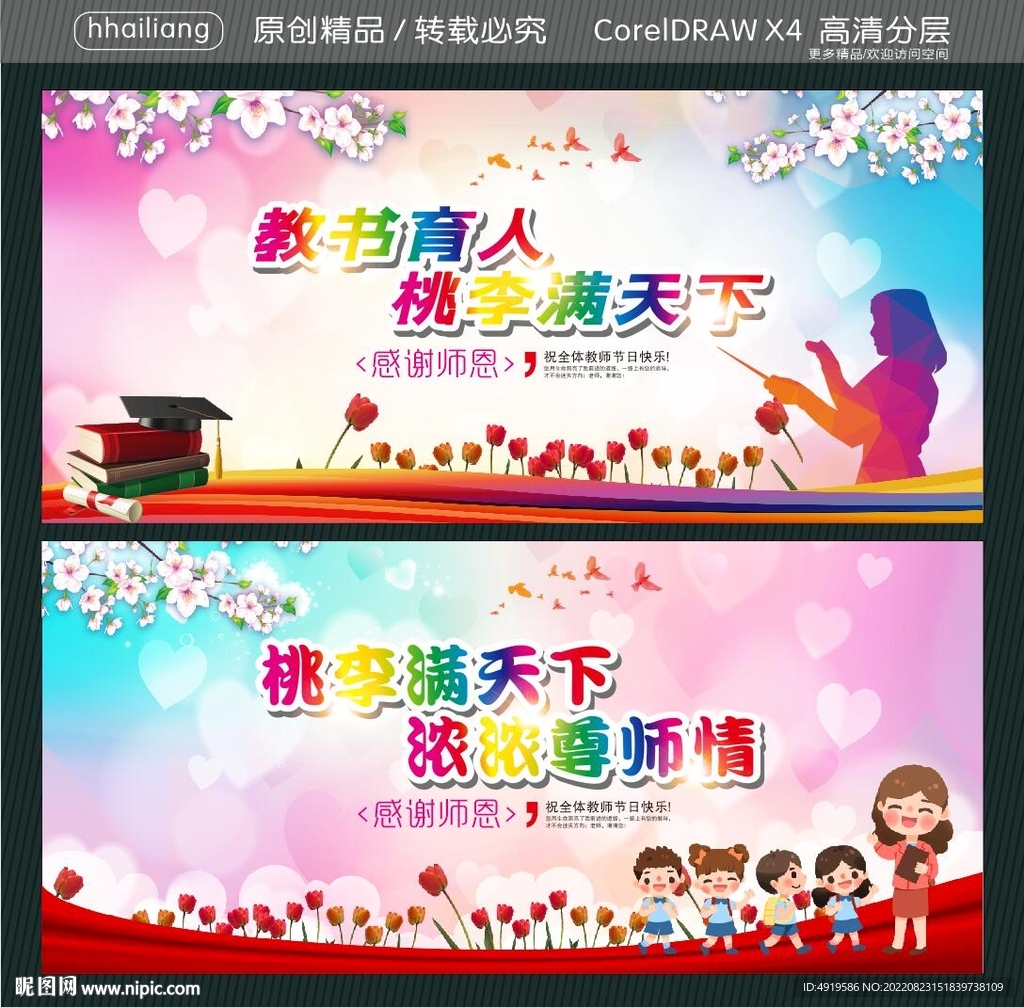 教书育人 桃李满天下 