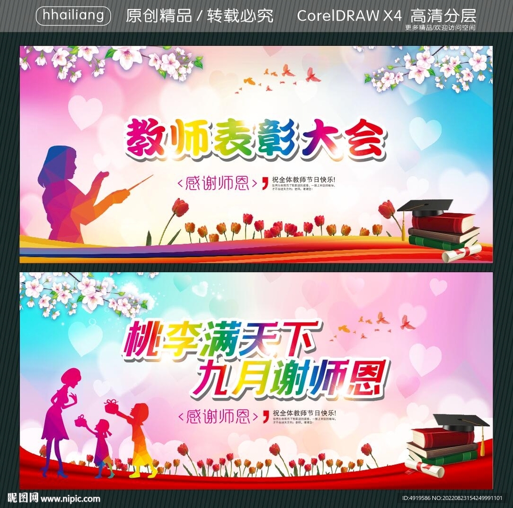 教师表彰大会 桃李满天下 