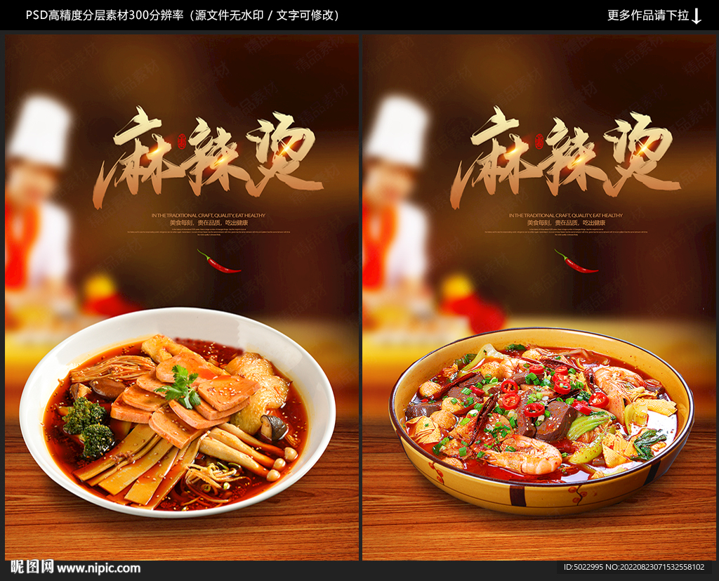 麻辣烫海报