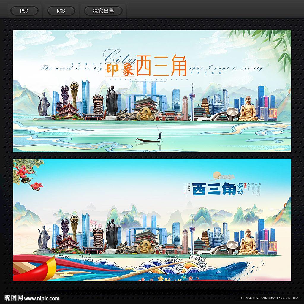 西三角