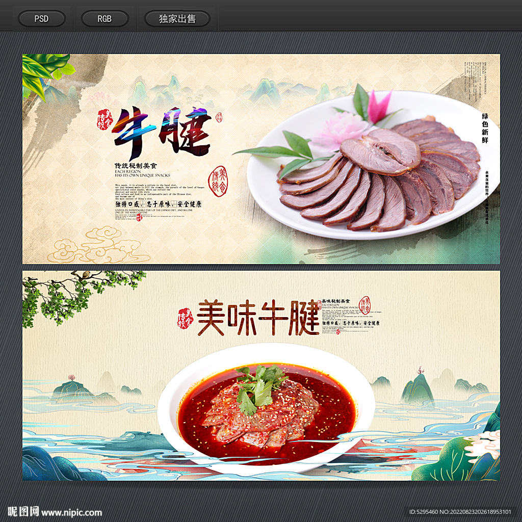 牛腱