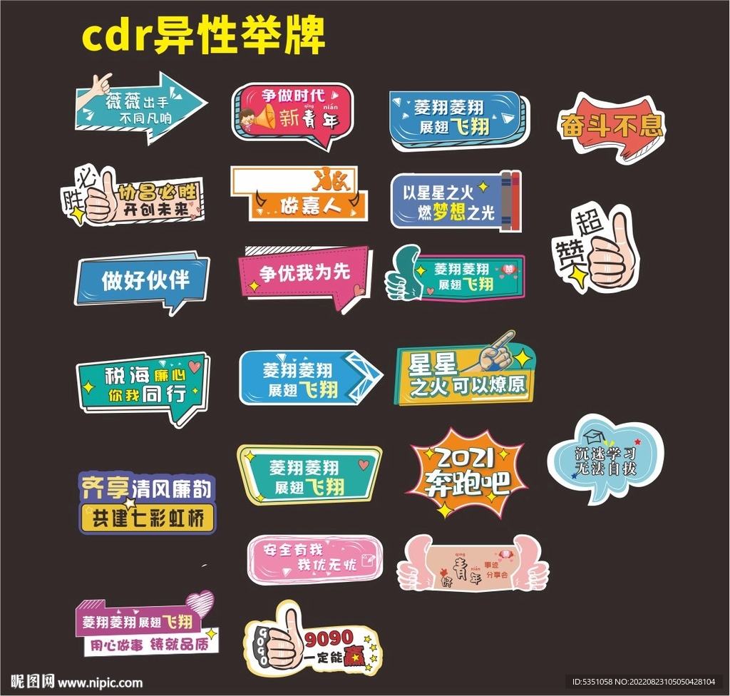 各类异形举牌