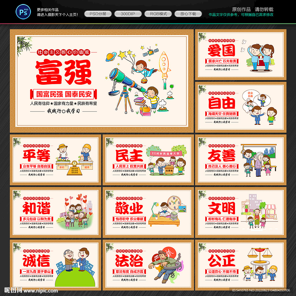 核心价值观