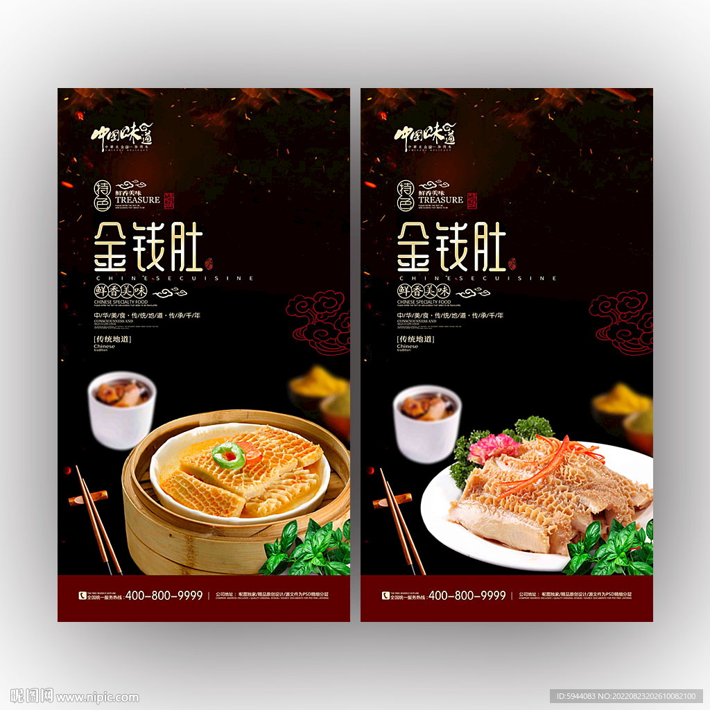 金钱肚