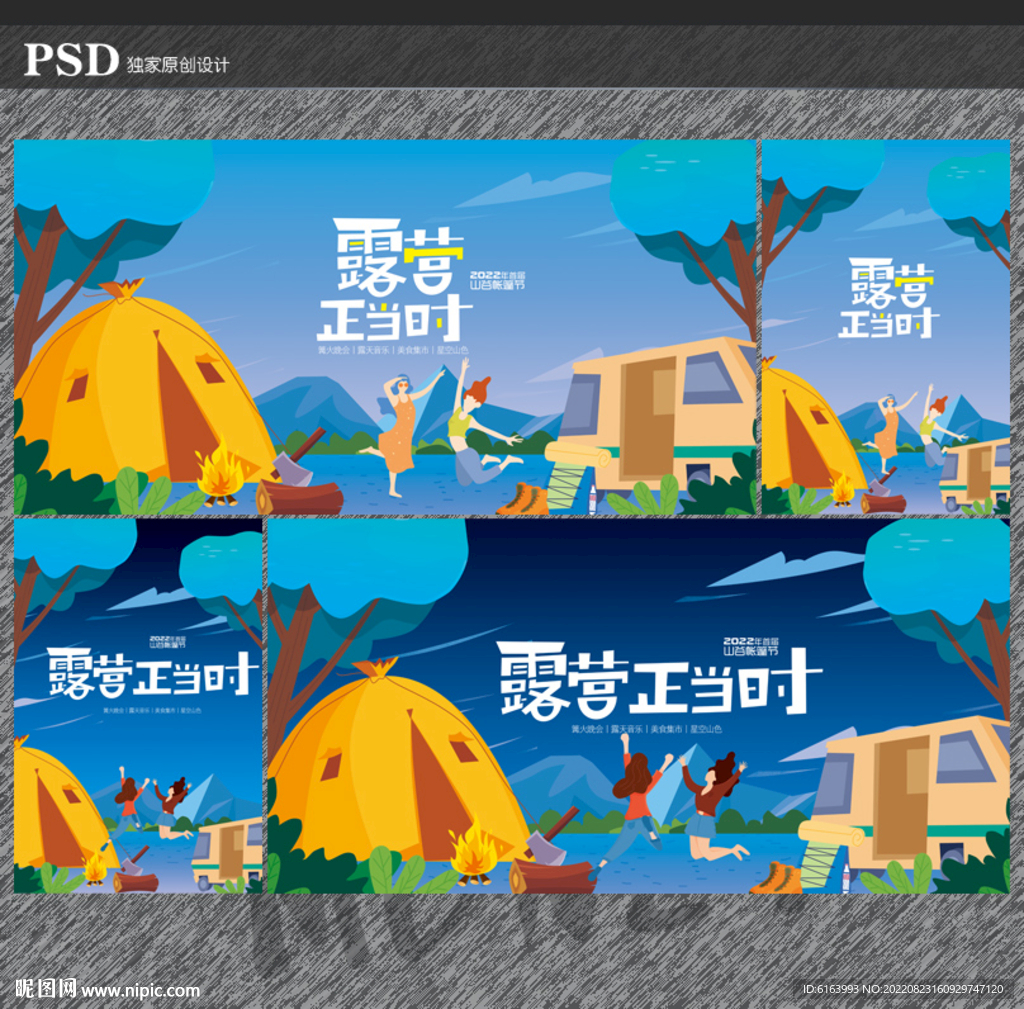 露营