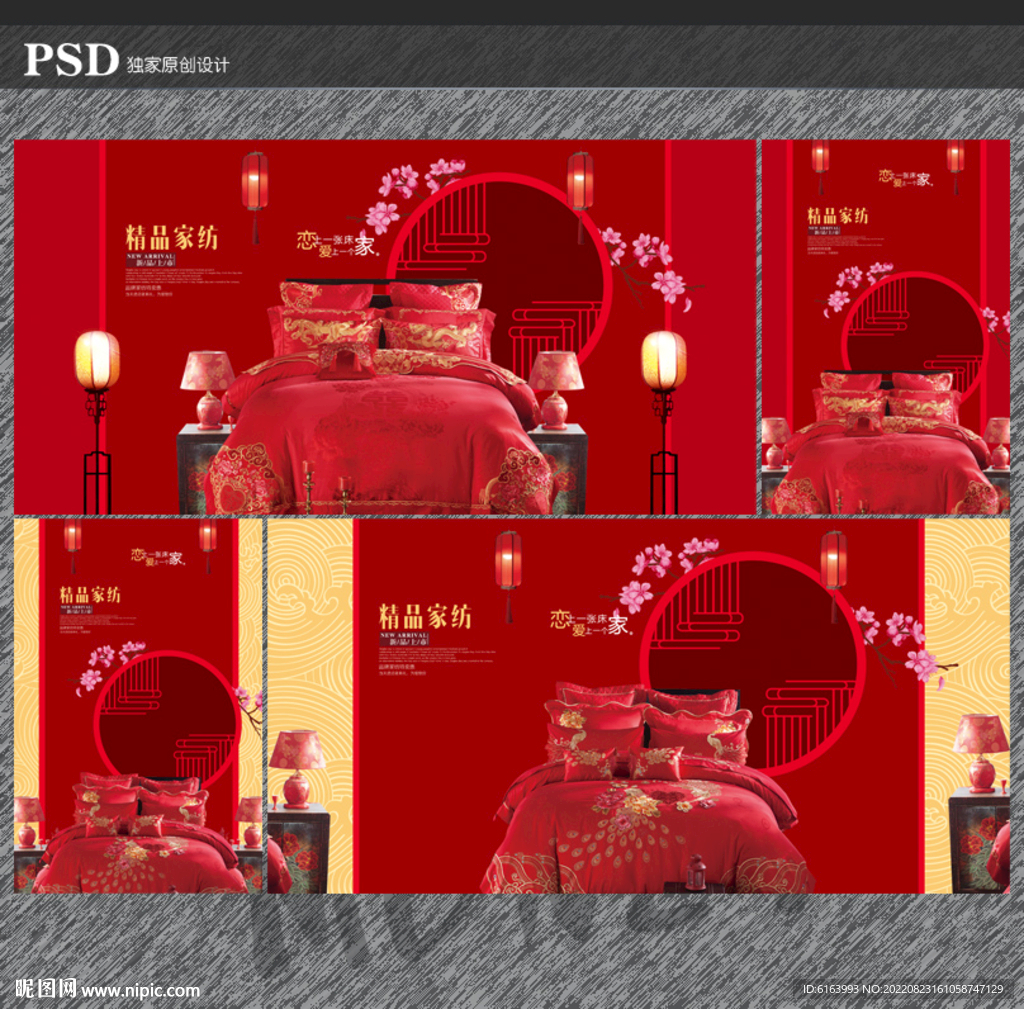 家纺海报