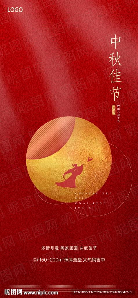 中秋节海报