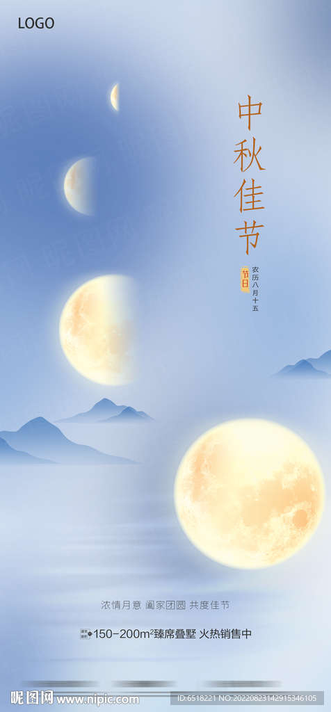 房地产中秋节八月节宣传海报