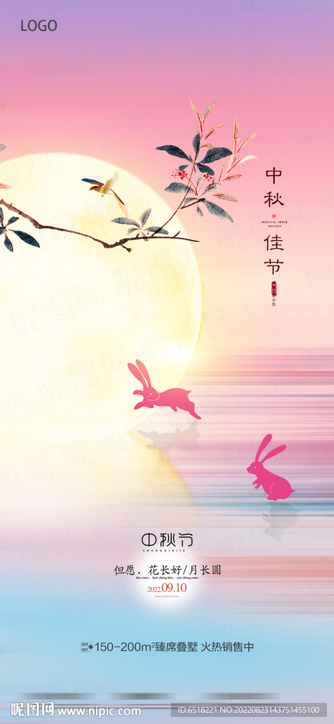 中秋节宣传海报