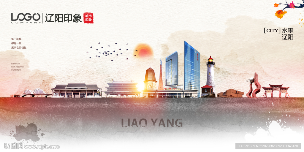 辽阳印象