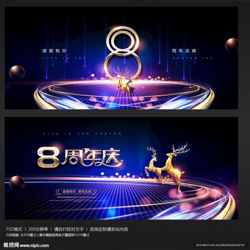 8周年庆