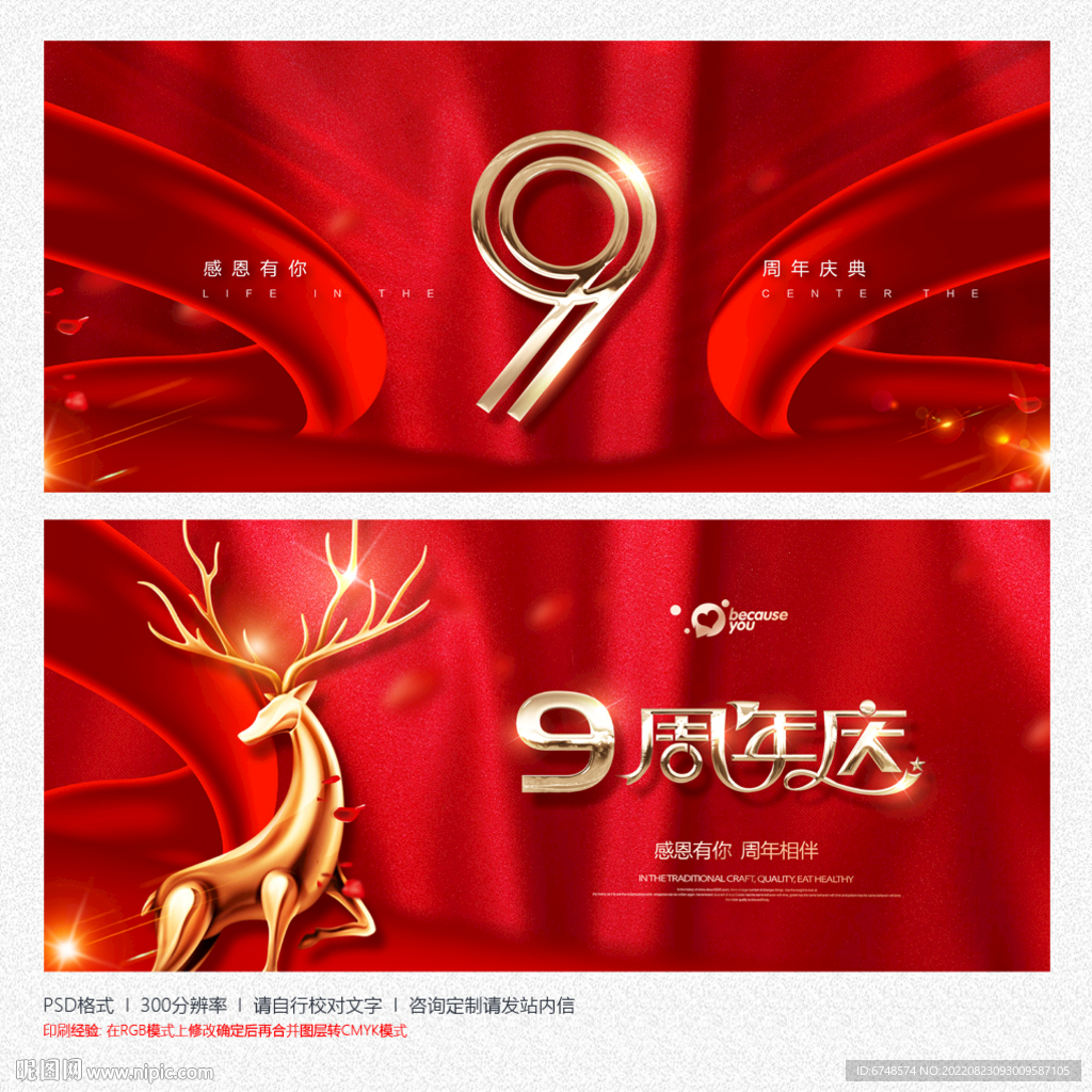 9周年庆