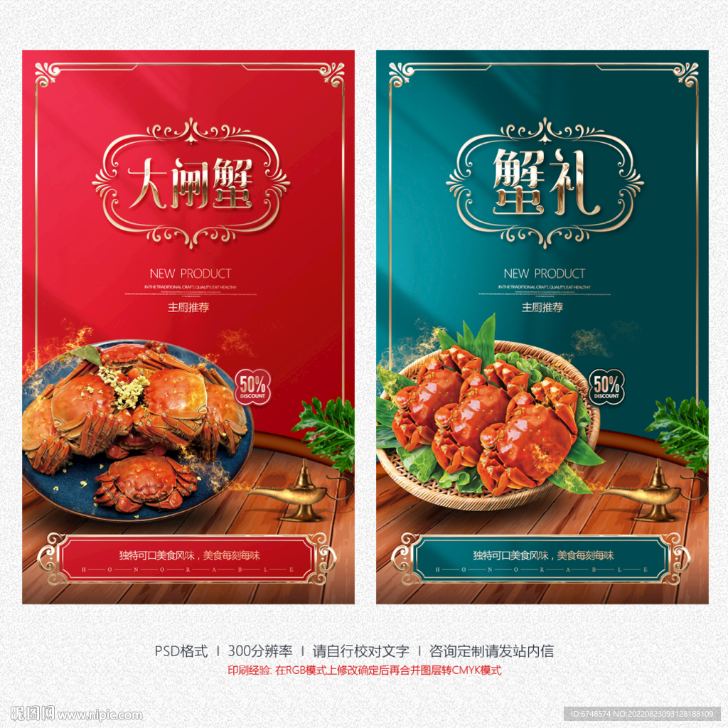 大闸蟹