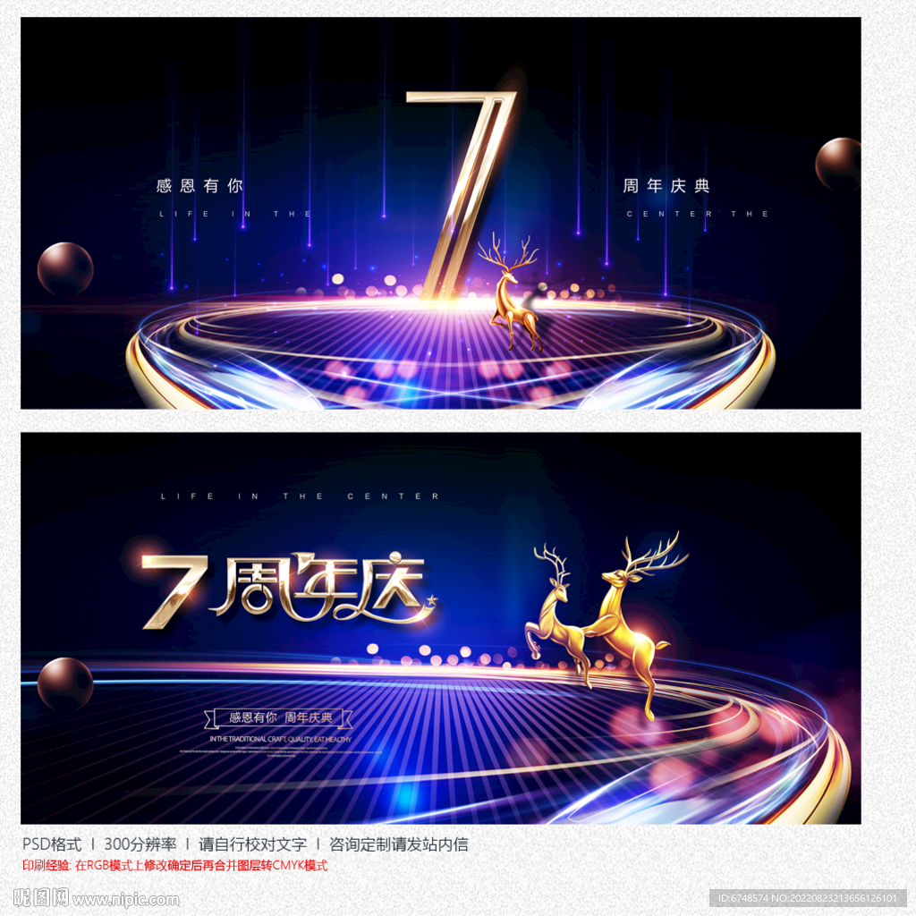 7周年庆