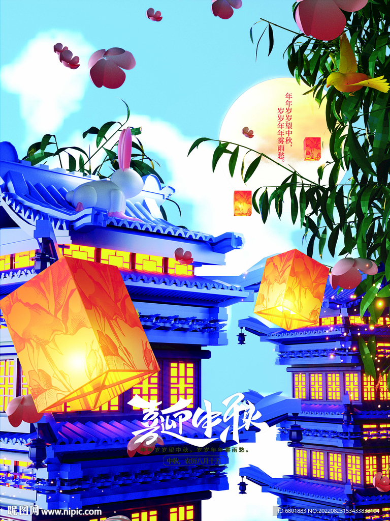 中秋海报