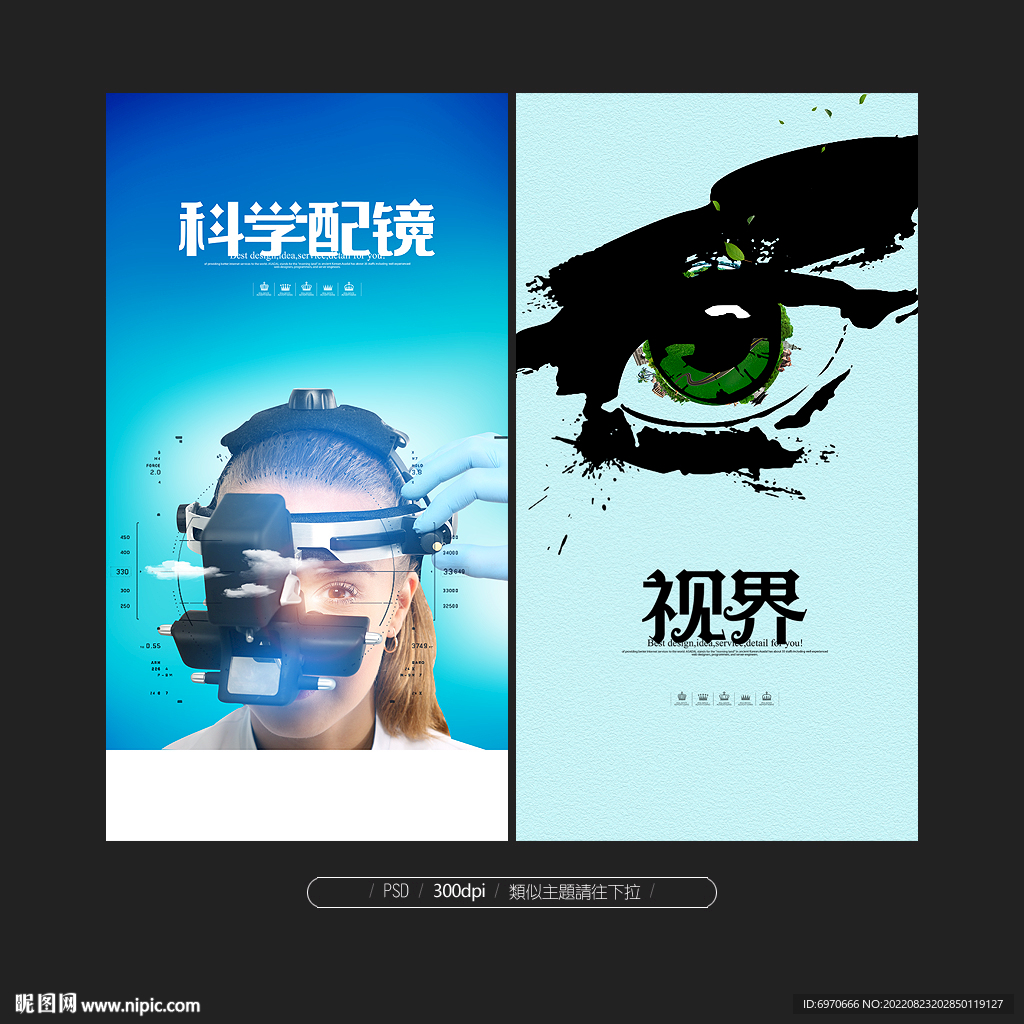 眼镜海报