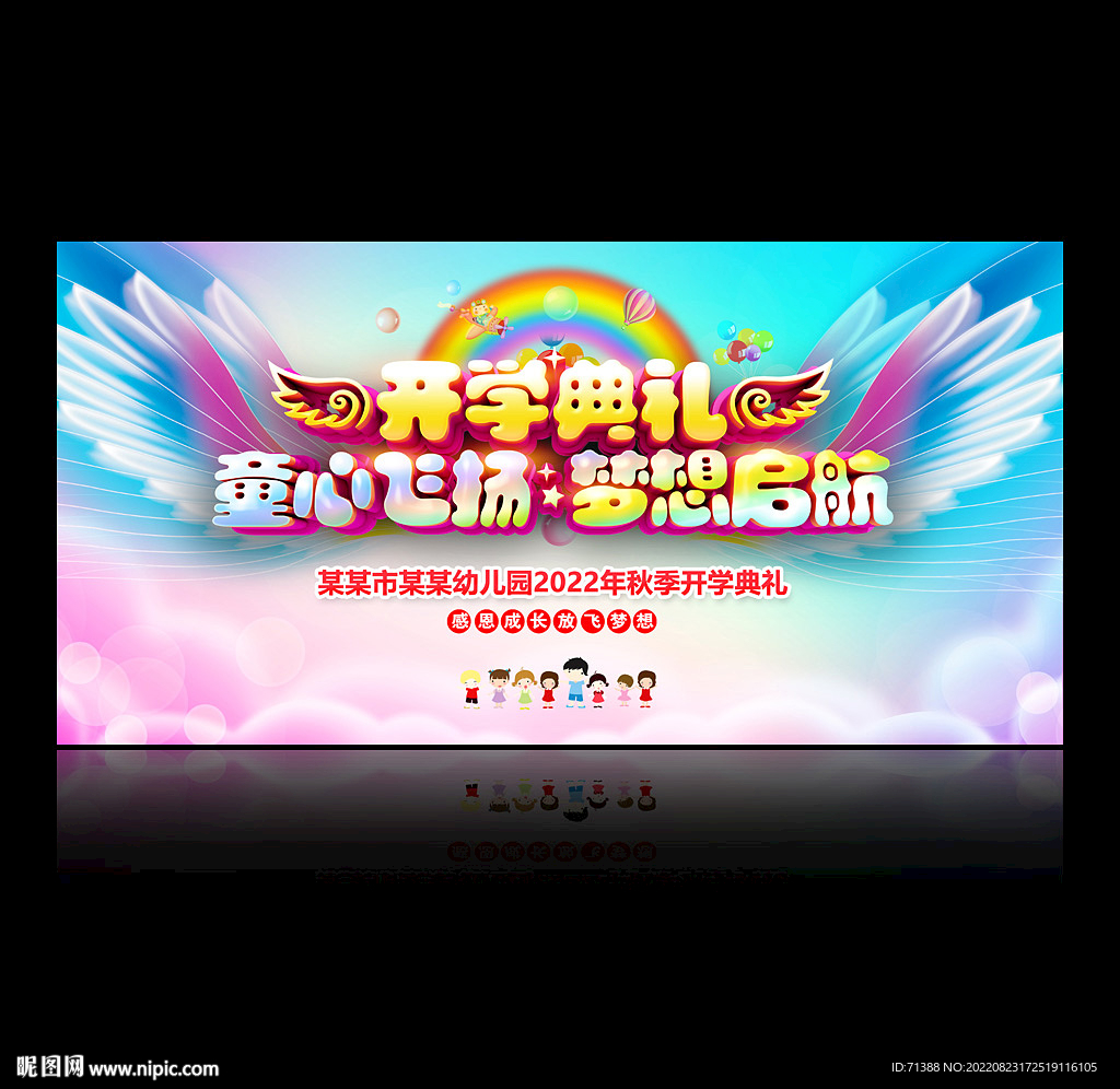 幼儿园开学典礼
