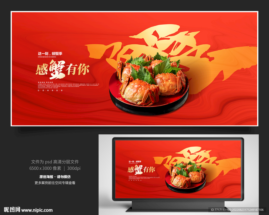 大闸蟹