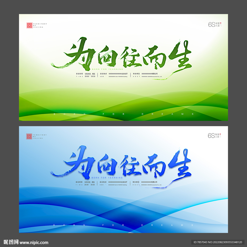 会议背景板