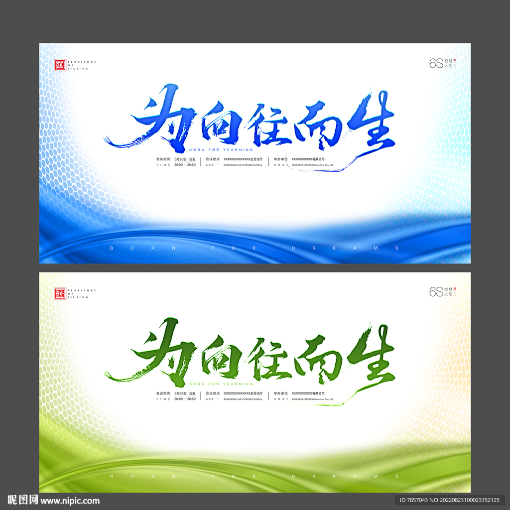 会议模版