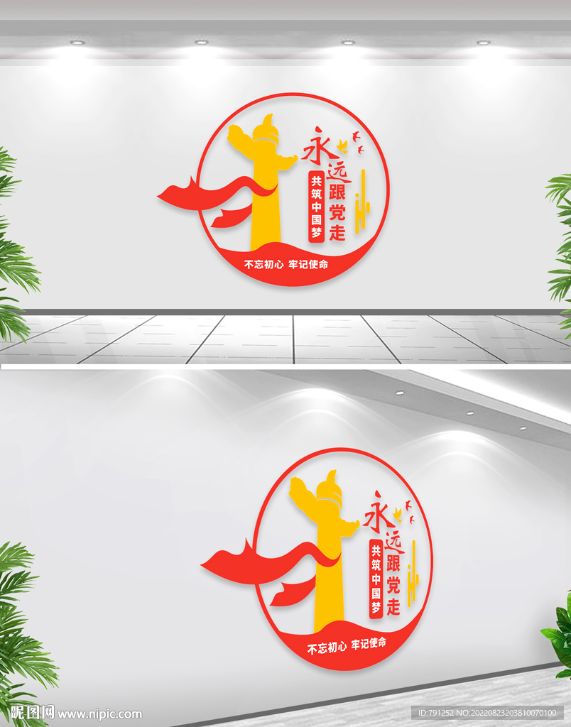 永远跟党走