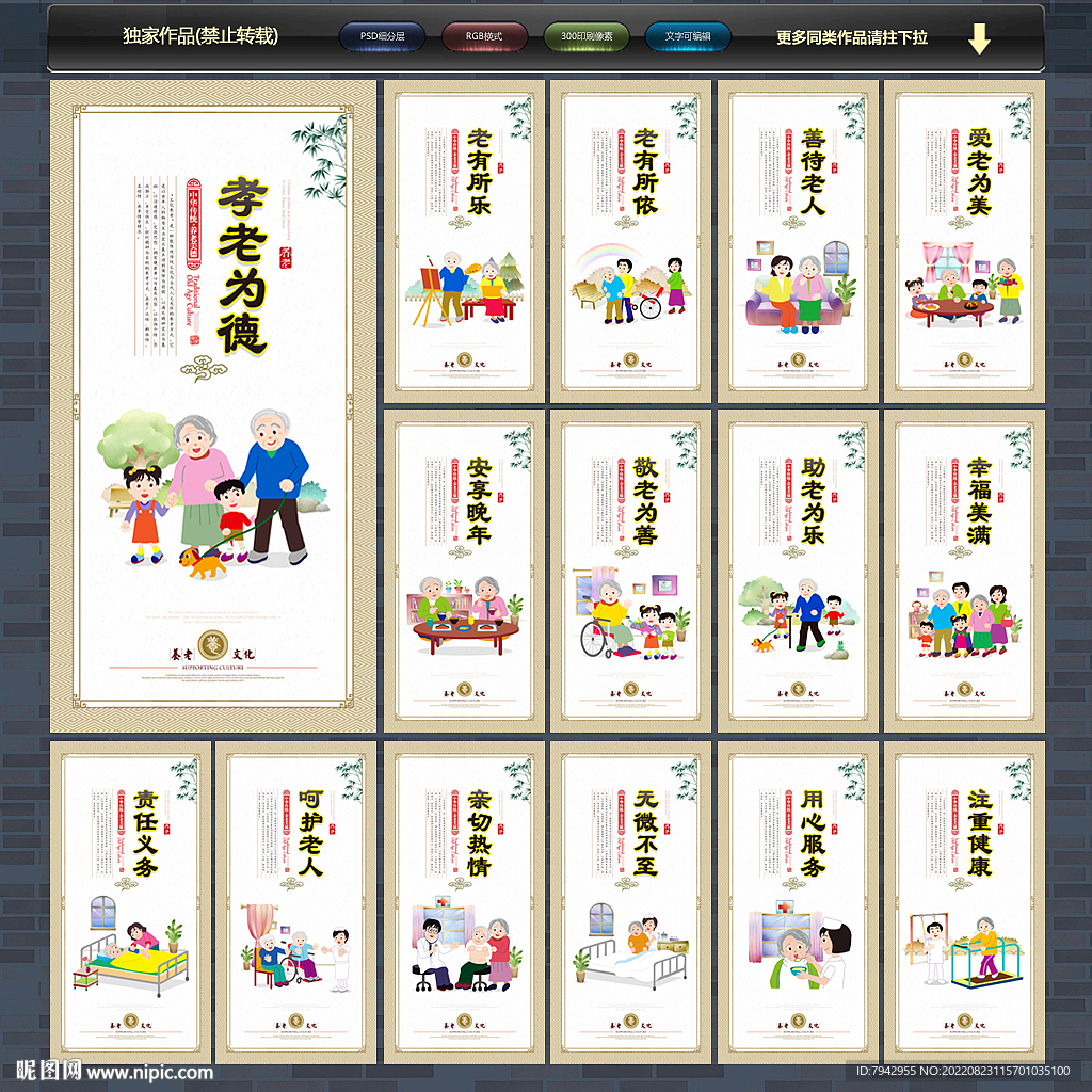 敬老院展板