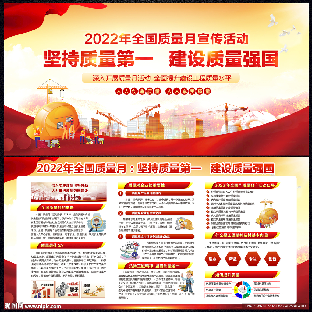 2022年全国质量月