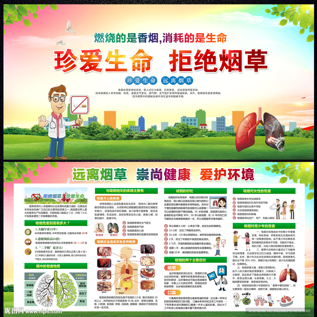 禁烟展板