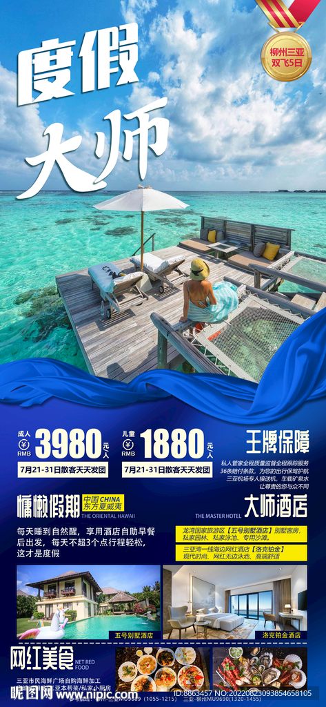 度假大师