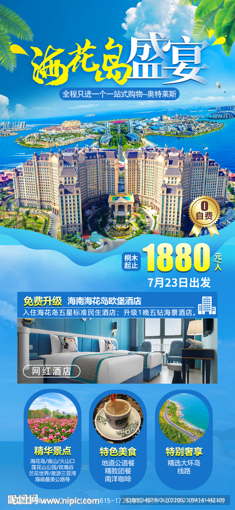 海花岛盛宴