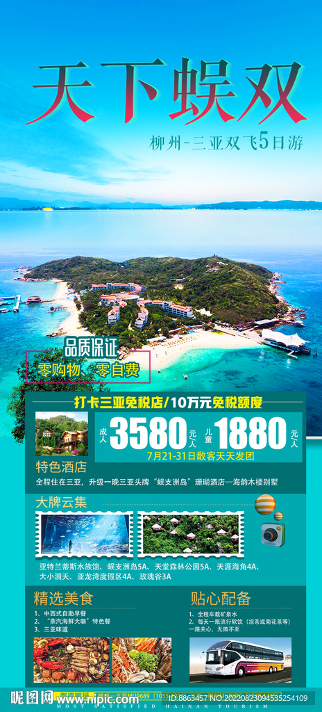 天下蜈双