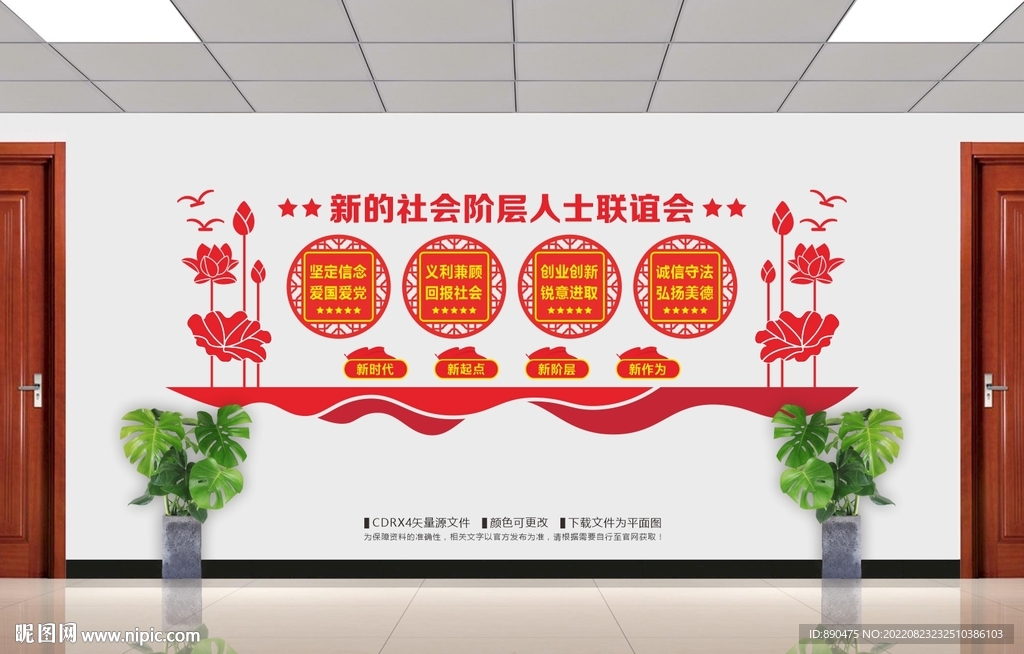 新的社会阶层人士联谊会