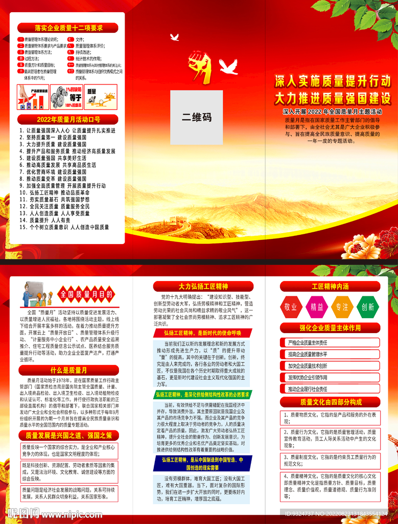 2022年全国质量月宣传手册