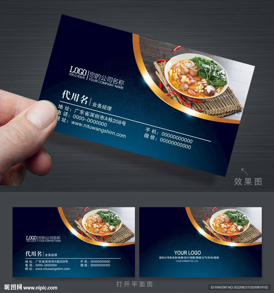 麻辣烫名片