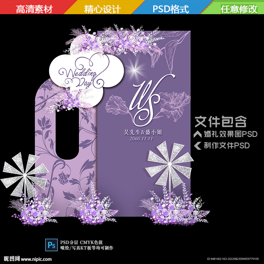 紫色婚礼订婚宴
