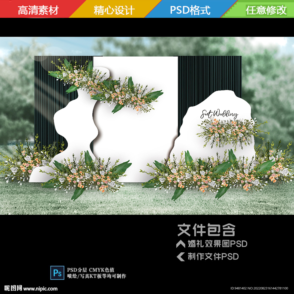 白绿色婚礼