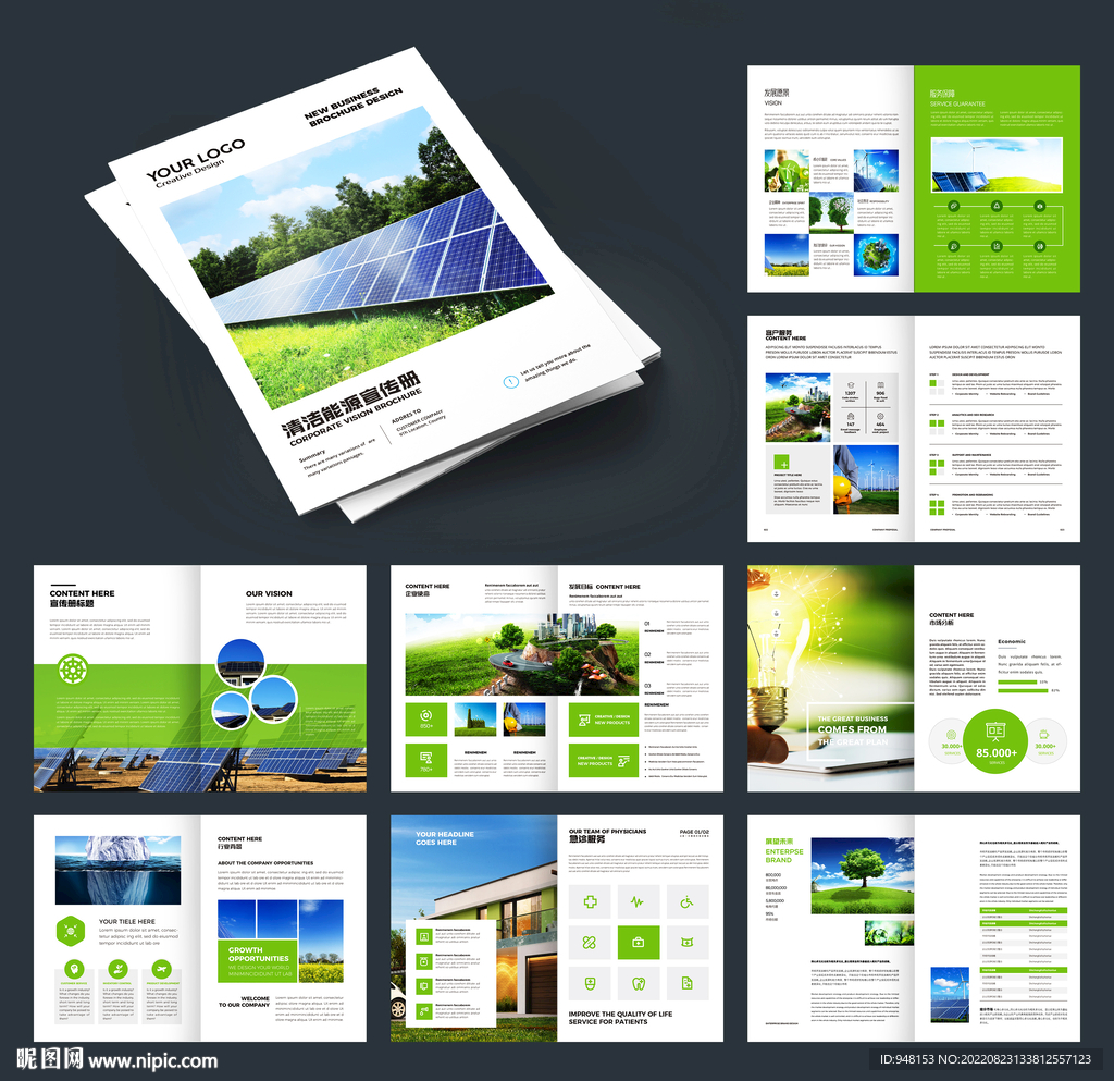 新能源充电桩画册