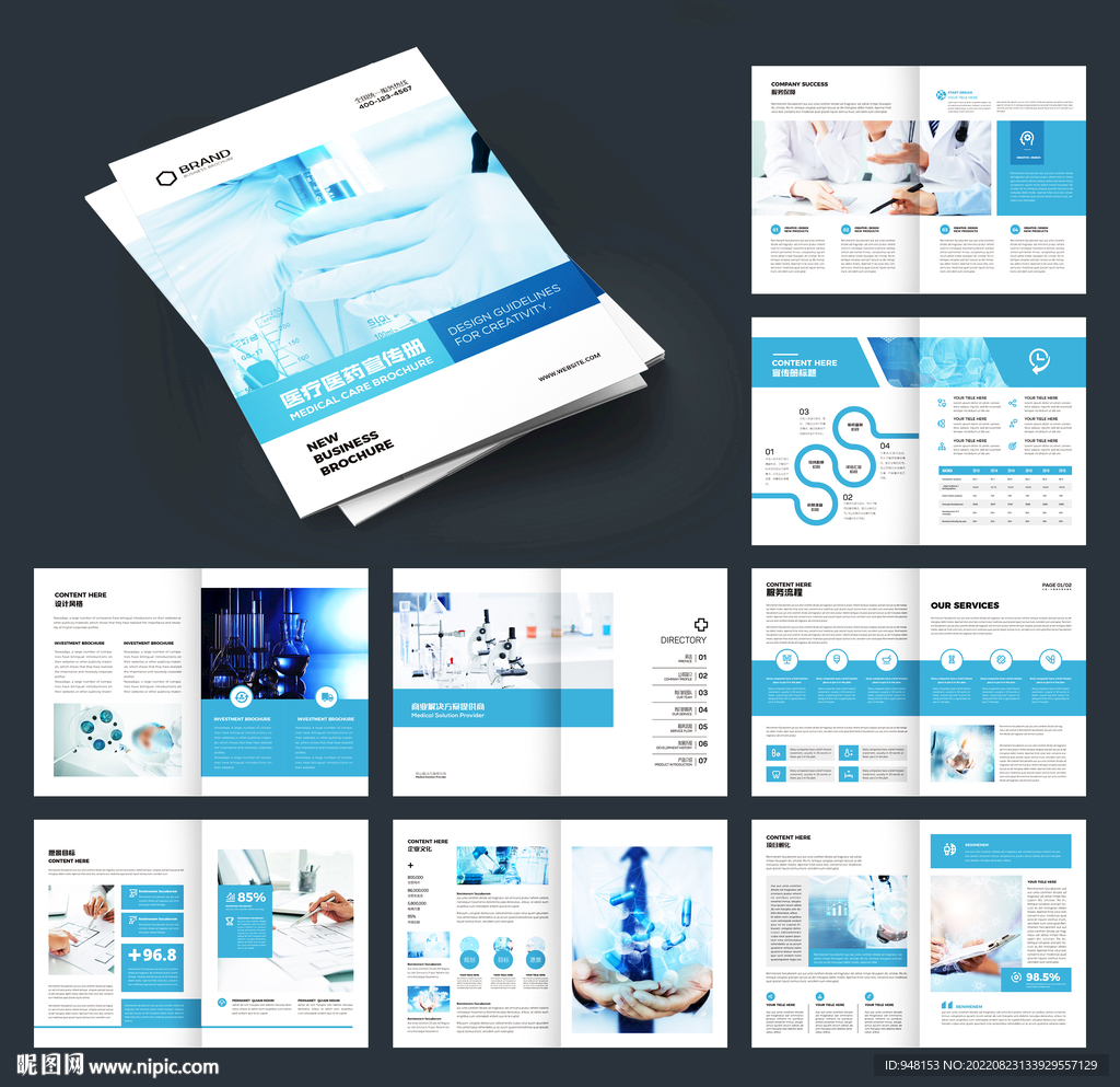 蓝色医疗画册