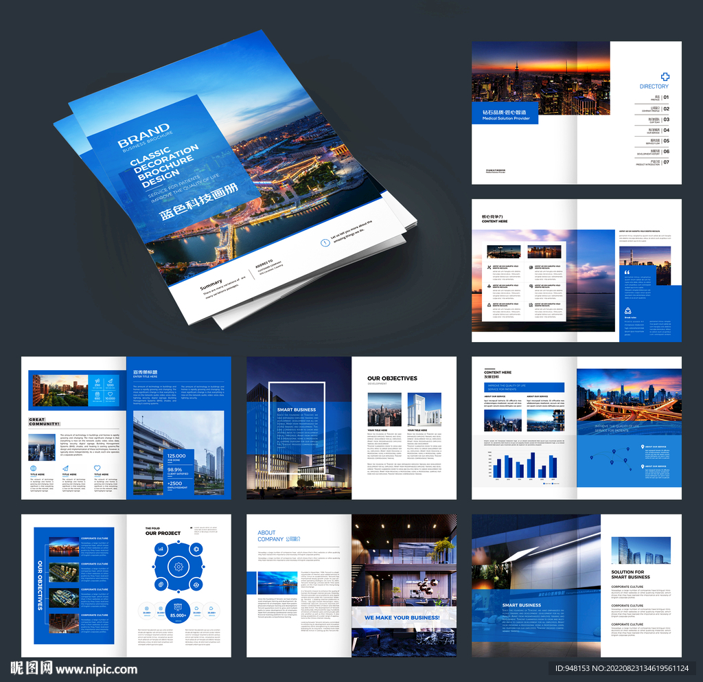 蓝色企业画册