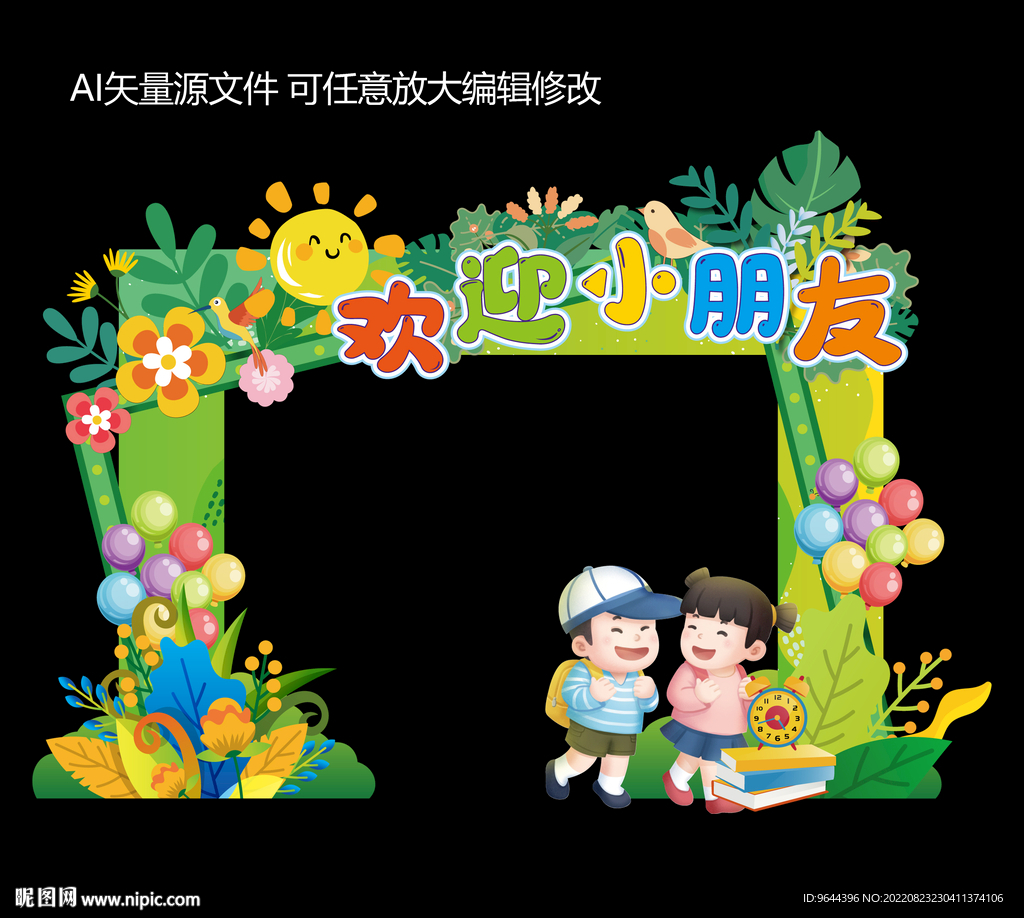 欢迎小朋友开学美陈