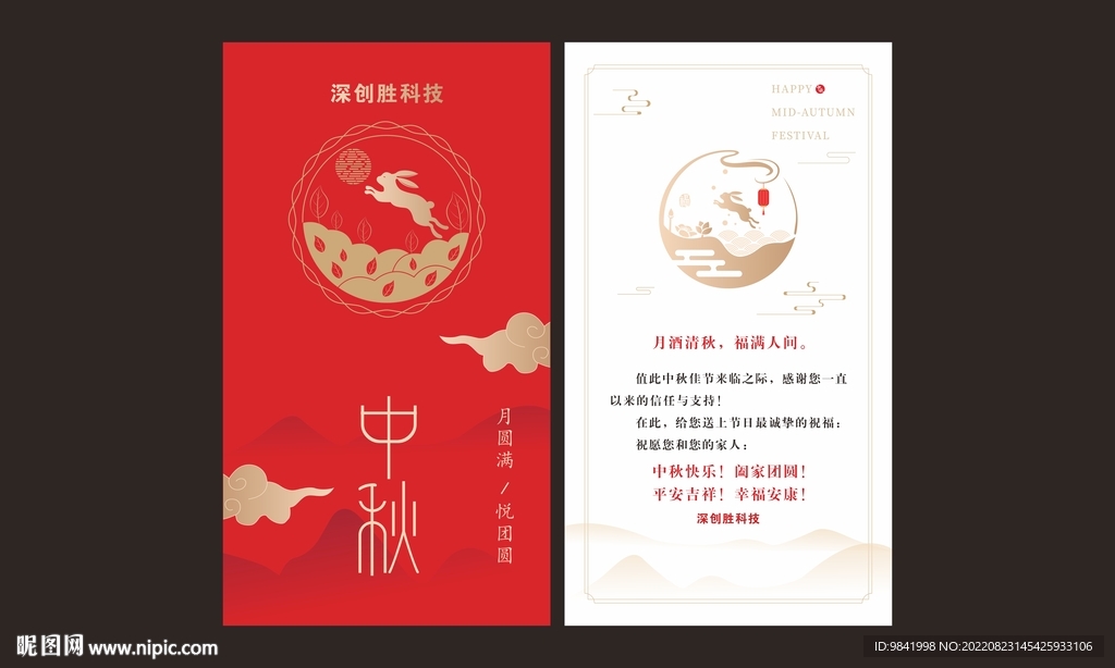 中秋节贺卡