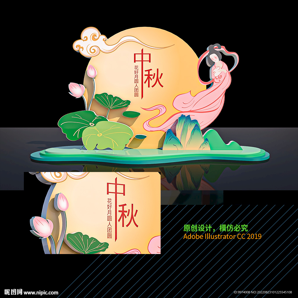 中秋美陈