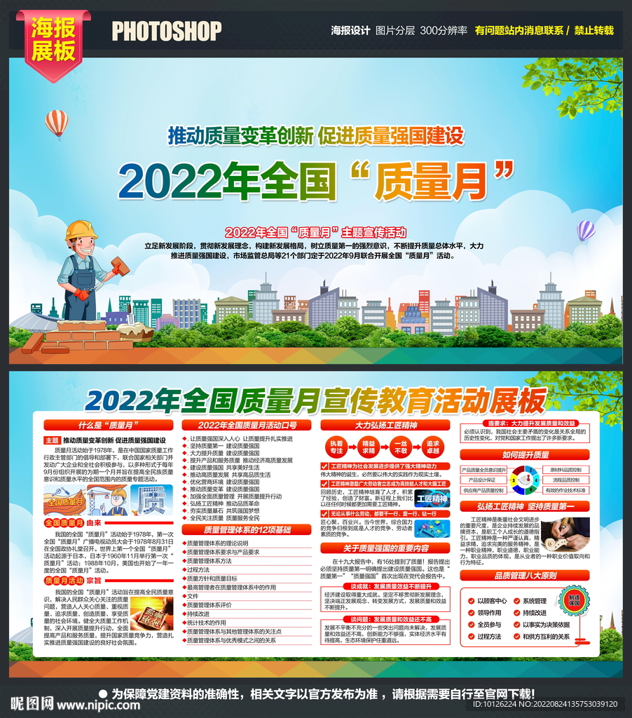 全国质量月