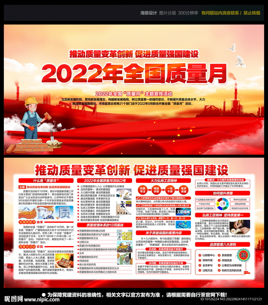 2022质量月