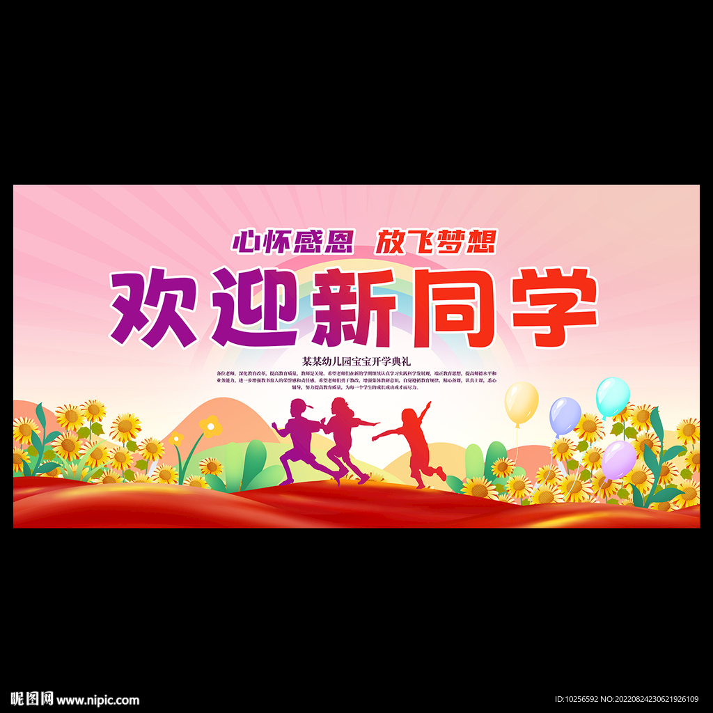 欢迎新同学