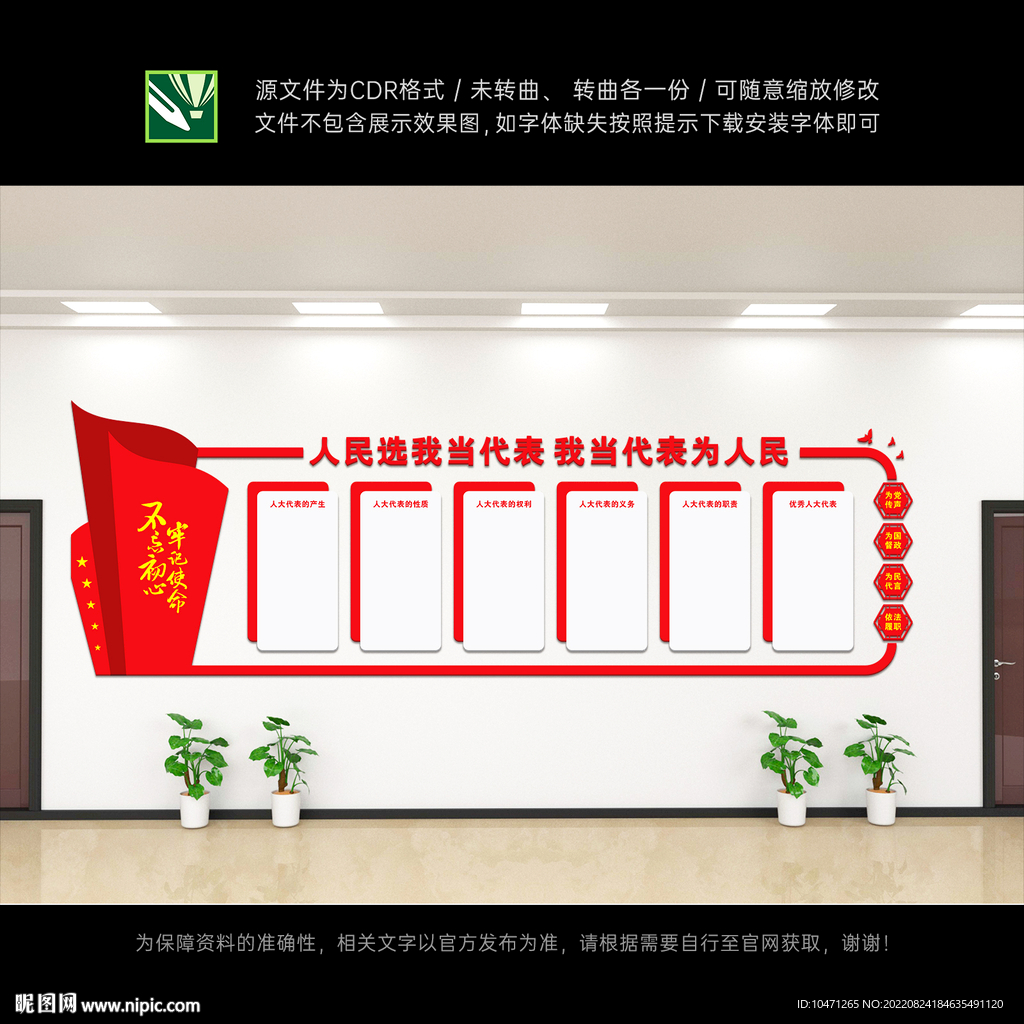 人大宣传文化墙