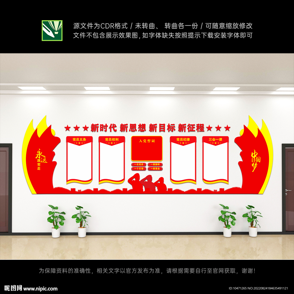 党支部文化墙