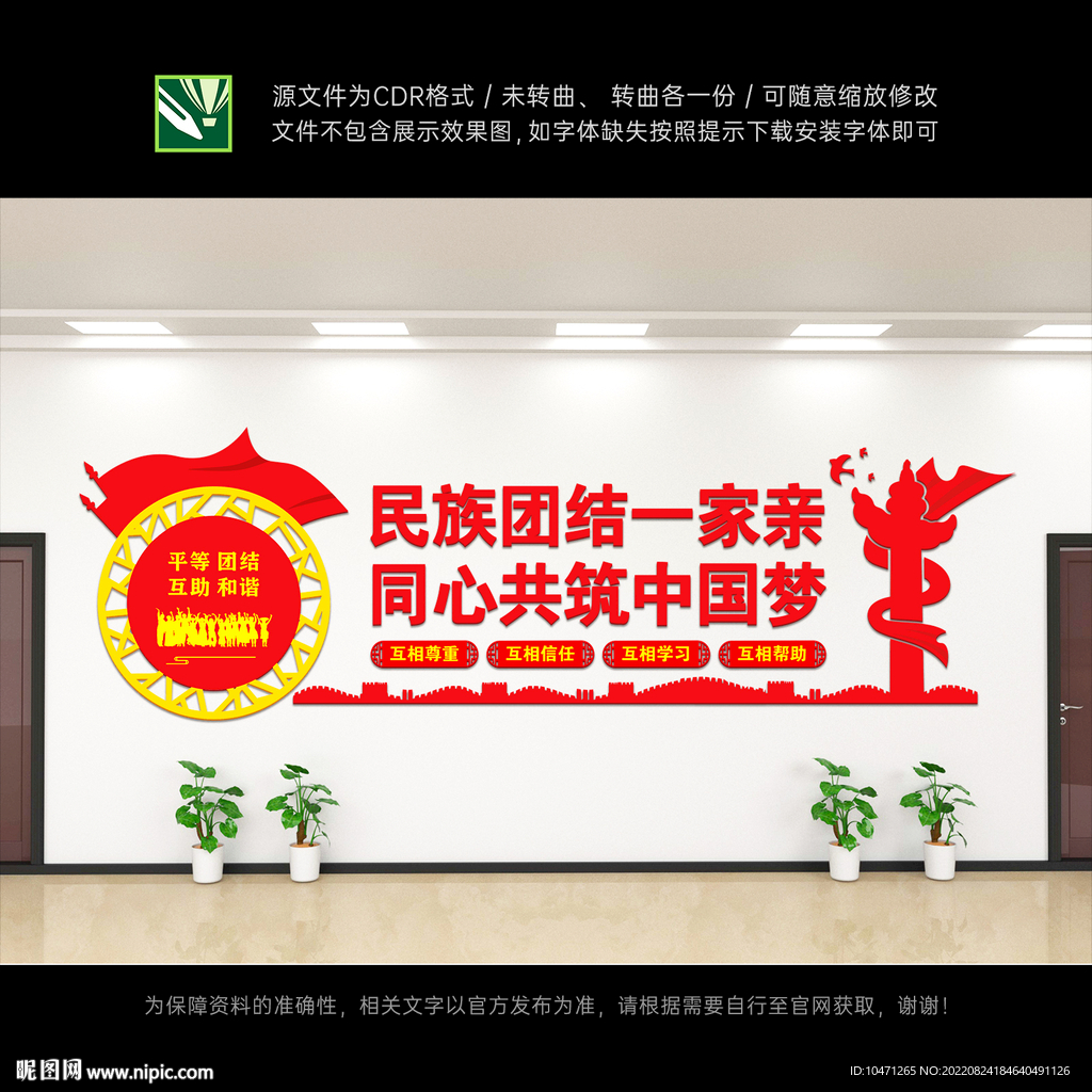 民族团结