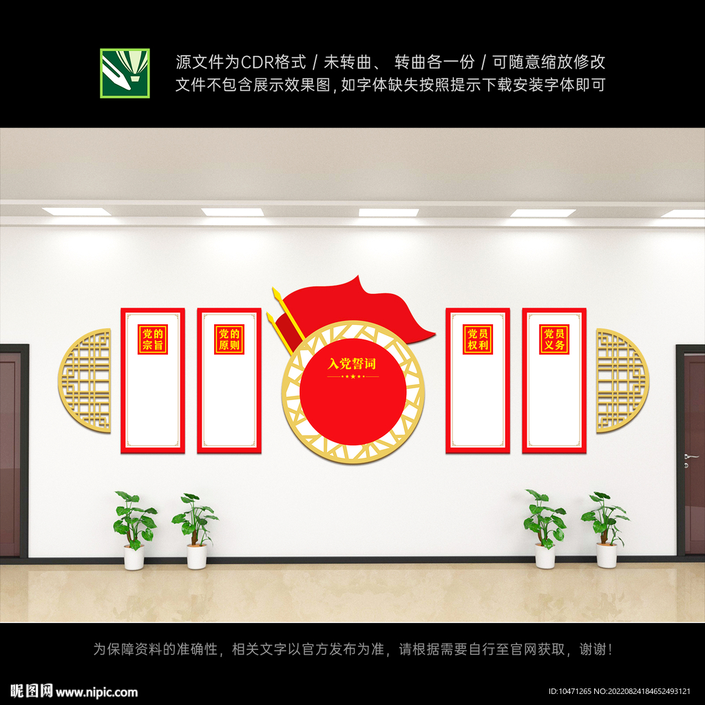 党支部文化墙