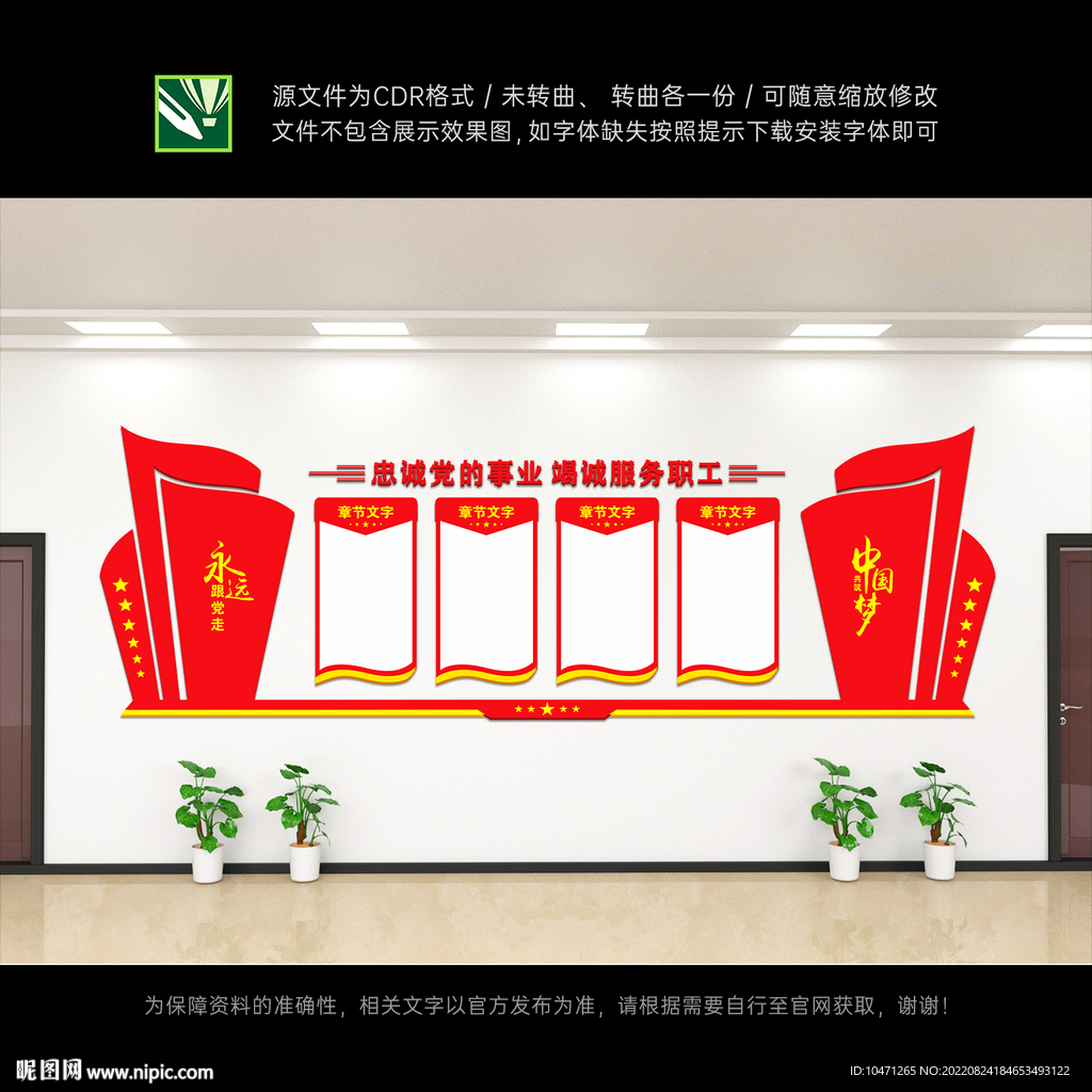 工会文化墙